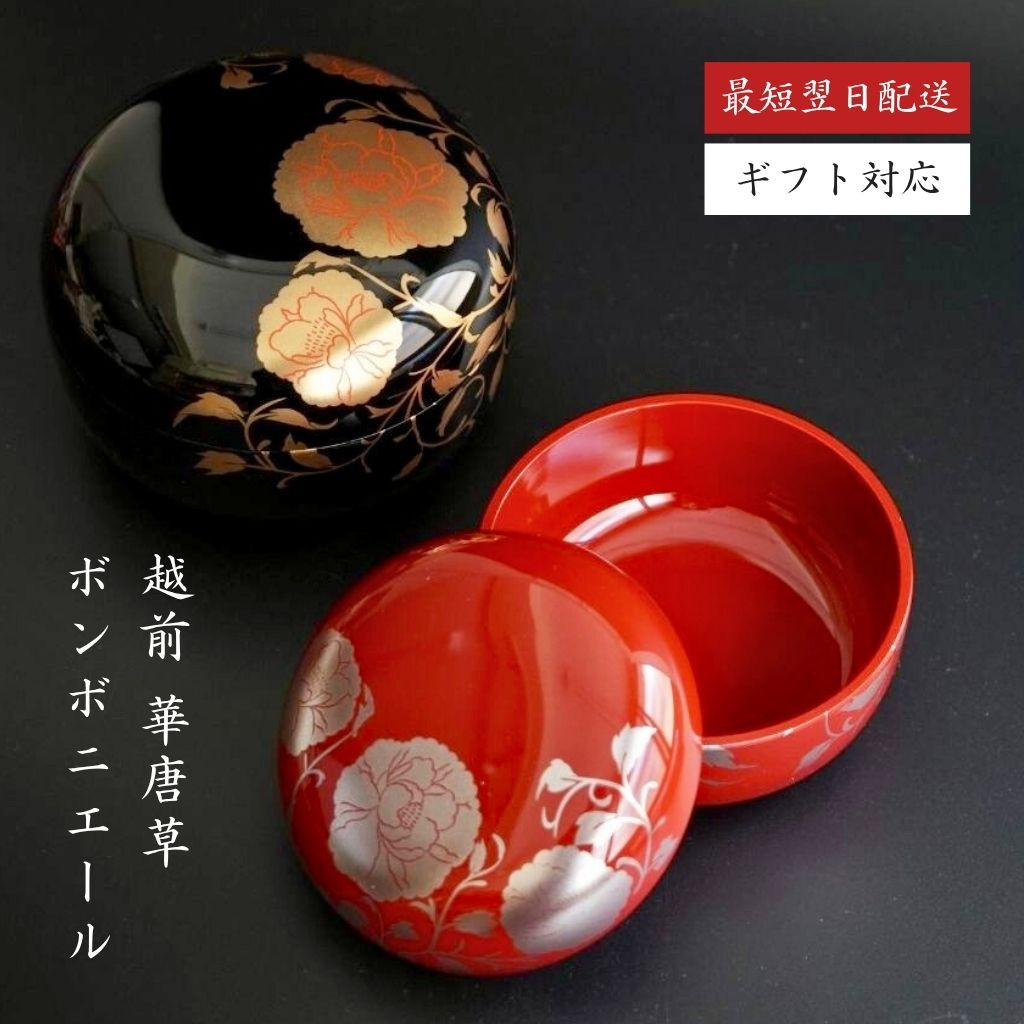 越前塗 華唐草ボンボニエール 日本製 小箱 小物入れ