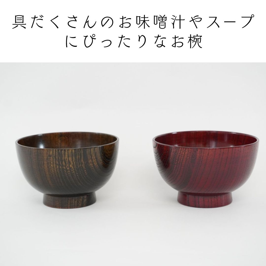 山中 食洗機対応 具だくさん椀 中｜山中漆器 美和工芸 欅 木製 日本製