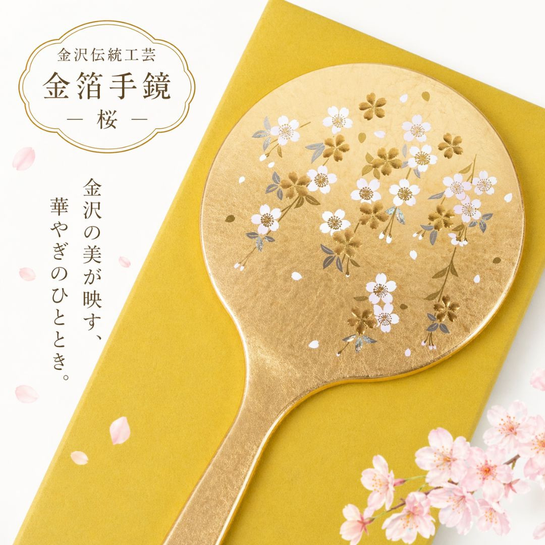 雅手鏡（中）箔工芸 祥桜 金箔 手鏡 桜 蒔絵 コンパクトミラー 金沢