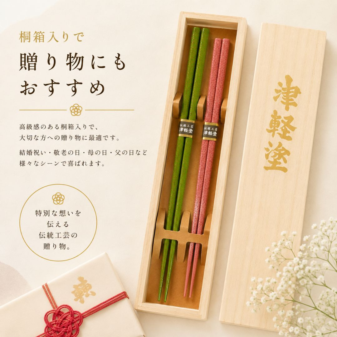 津軽 ななこ塗 夫婦細箸 （20.5cm/24.2cm）桐箱入り ペア箸 日本製