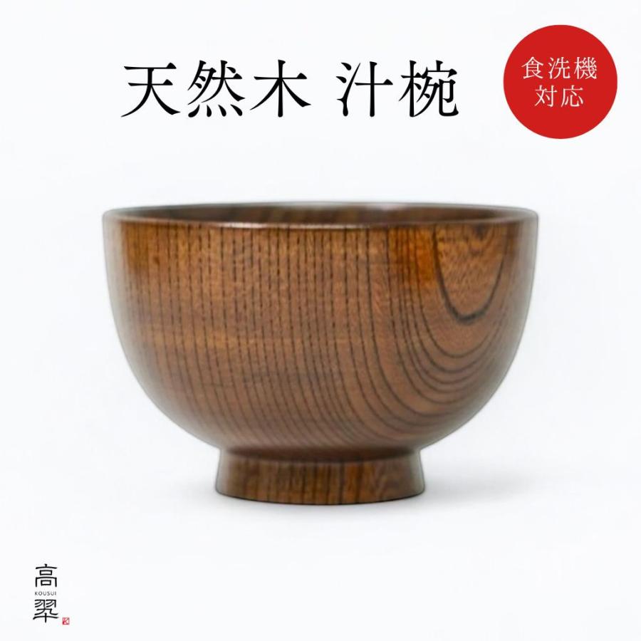 越前塗 食洗機対応 仙才汁椀 溜内朱 日本製 木製 普段使い お椀 漆塗り