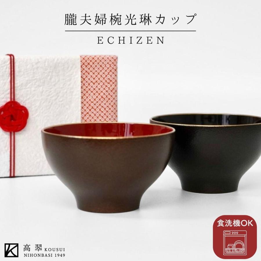 越前 夫婦汁椀 金刷毛目｜越前漆器 日本製 木製 漆塗装 木箱入り ペア