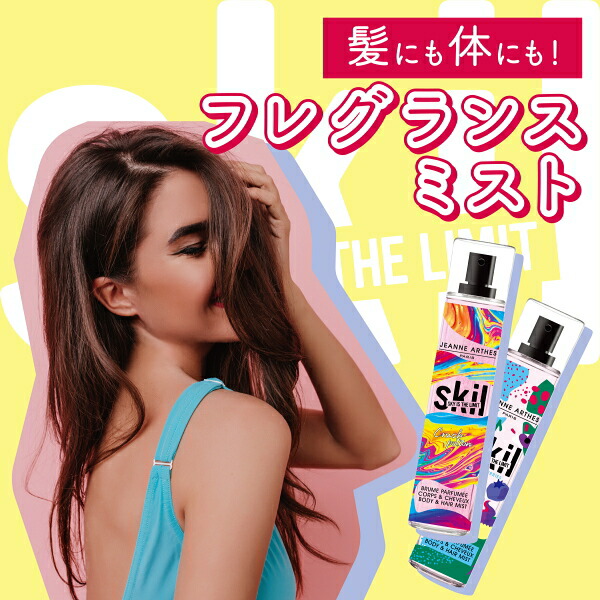 香水カンパニー - スキル パフューム ボディ＆ヘアミスト｜Yahoo