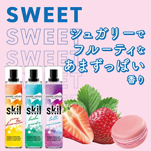 香水カンパニー - スキル パフューム ボディ＆ヘアミスト｜Yahoo