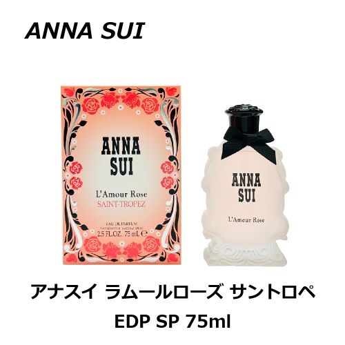 アナスイ ラムールローズ サントロペ EDP SP 75ml 香水 レディース