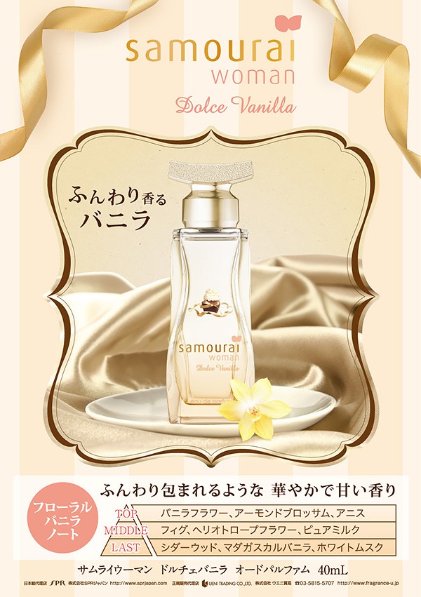 テスター お試し サムライウーマン ドルチェバニラ EDP SP 40ml 香水