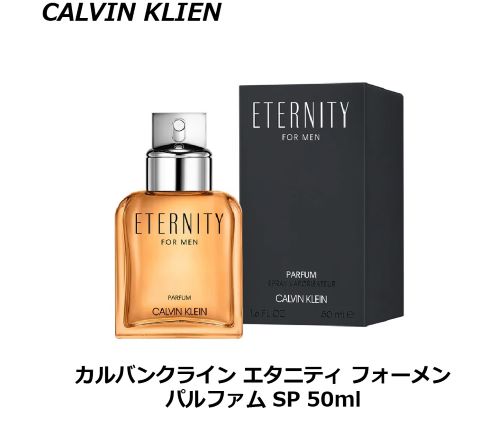 カルバンクライン エタニティ フォーメン パルファム SP 50ml メンズ 香水｜kousuiclub