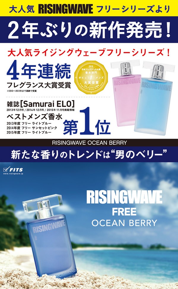 香水 ライジングウェーブ フリー オーシャンベリー EDT SP 50ml RISINGWAVE メンズ 送料無料 :40190156050:元町香水倶楽部  - 通販 - Yahoo!ショッピング