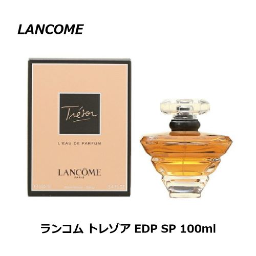 ランコム トレゾア オードパルファム EDP SP 100ml 香水 レディース LANCOME