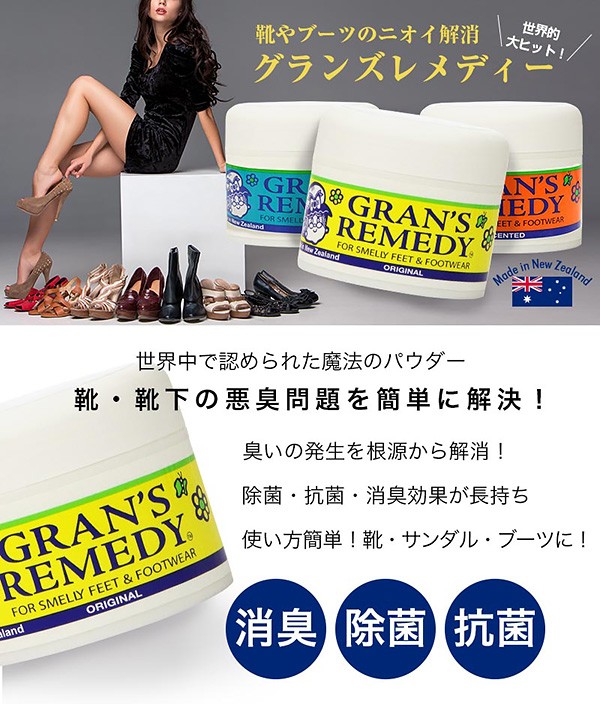 グランズレメディ フットパウダー 50g 全3種 定形外郵便発送 送料無料