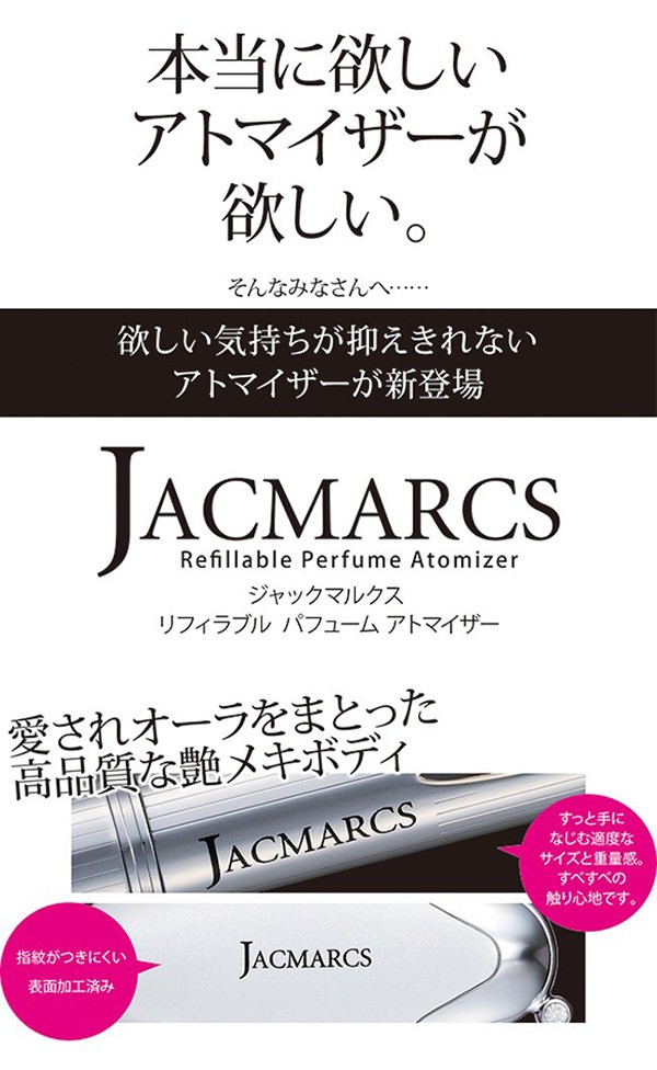 予約受付中】 3.1ml リフィラブル アトマイザー ホワイト ジャックマルクス パフューム スティックシェイプ JACMARCS その他香水