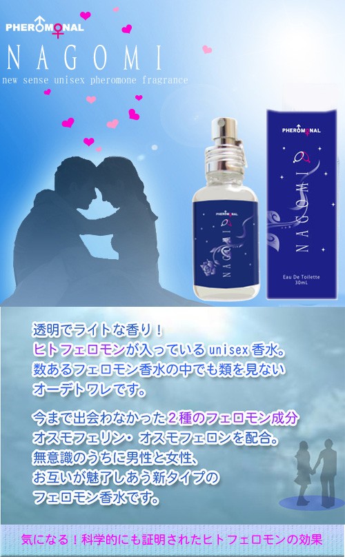 フェロモナール NAGOMI EDT SP 30ml 香水 メンズ レディース ユニセックス 媚薬｜kousuiclub｜02