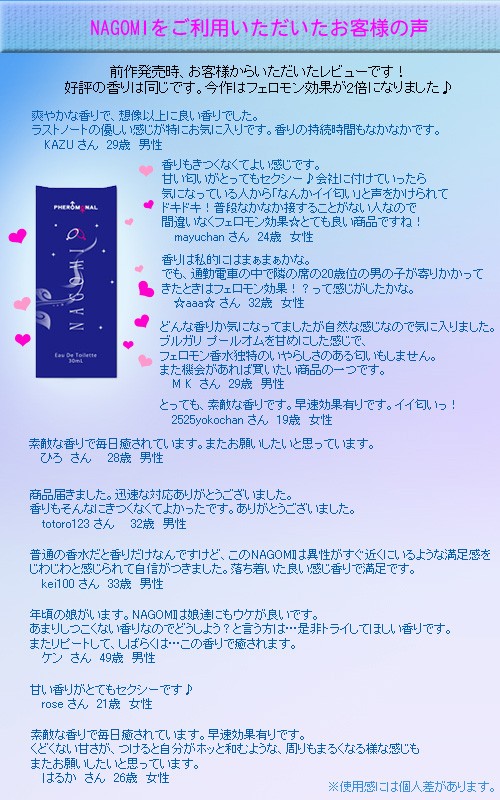 フェロモナール NAGOMI EDT SP 30ml 香水 メンズ レディース ユニセックス 媚薬｜kousuiclub｜04