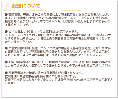 配送について