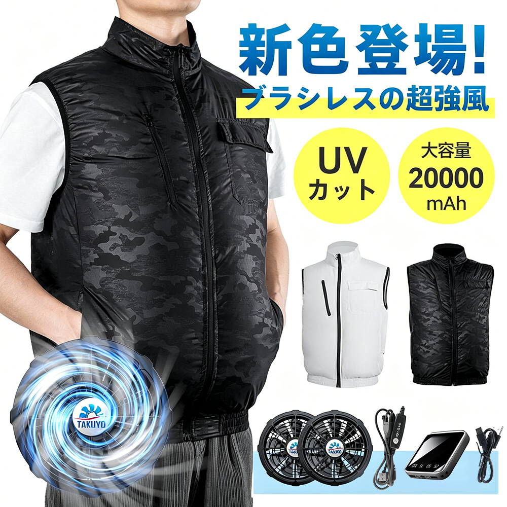 TAKUYO 「クーポンで4980円」空調作業服 35800mAh/20000mAhモバイル