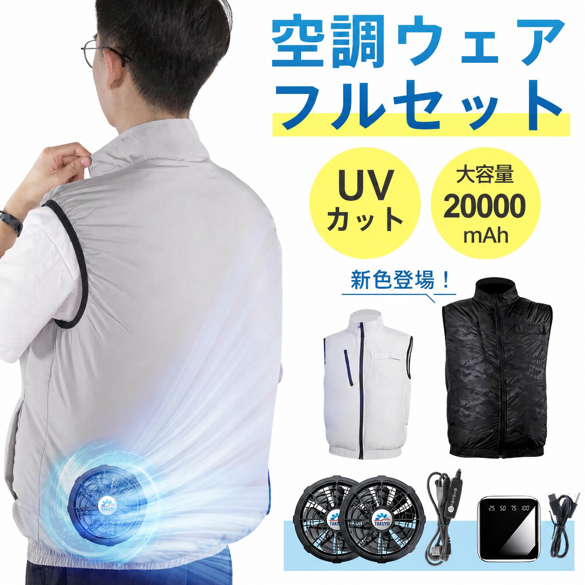 KU39990 空調服 Lサイズ 高出力バッテリー付き TAKUYO 「クーポンで4980円」空調作業服 35800mAh/20000mAhモバイル