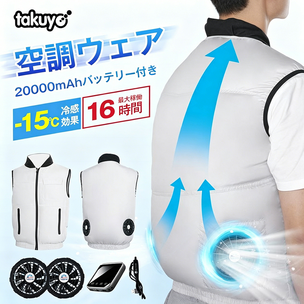 TAKUYO 「クーポンで4980円」空調作業服 35800mAh/20000mAhモバイル