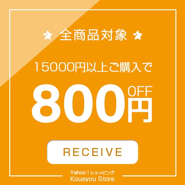 ショッピングクーポン - Yahoo!ショッピング - ８００円OFFクーポン