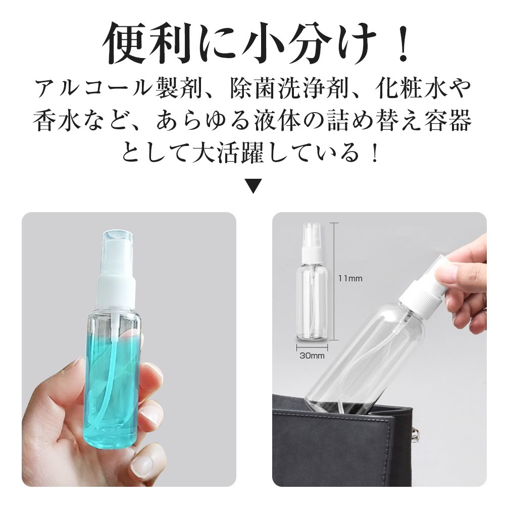 スプレーボトル 50ml 5本セット 詰替ボトル アルコール対応 除菌 スプレー容器 透明 霧吹き 携帯 旅行 外出用 漏斗付き