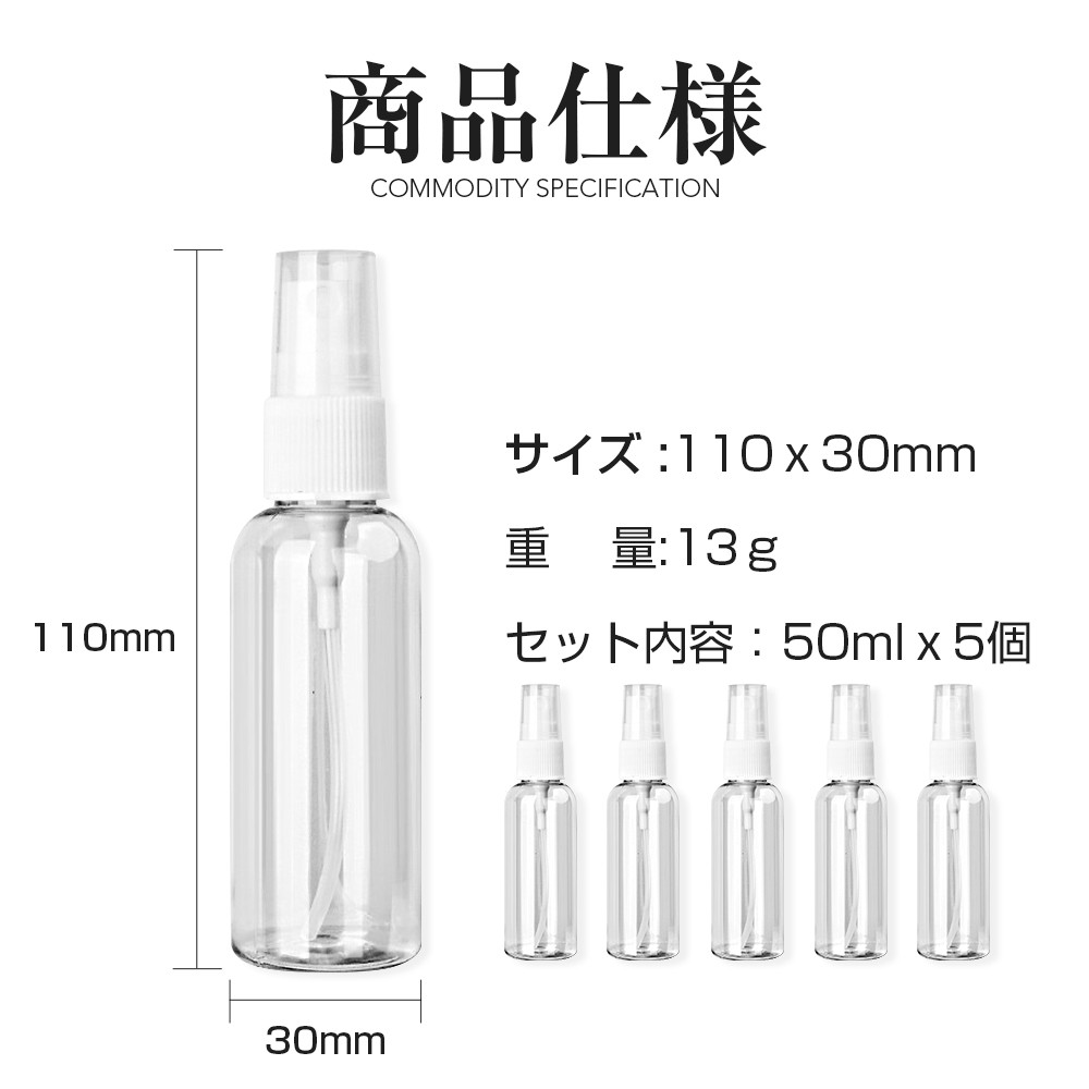 スプレーボトル 50ml 5本セット 詰替ボトル アルコール対応 除菌