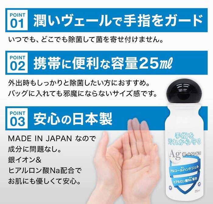 アルコールジェル 日本製 25ml アルコールハンドジェル 除菌ジェル