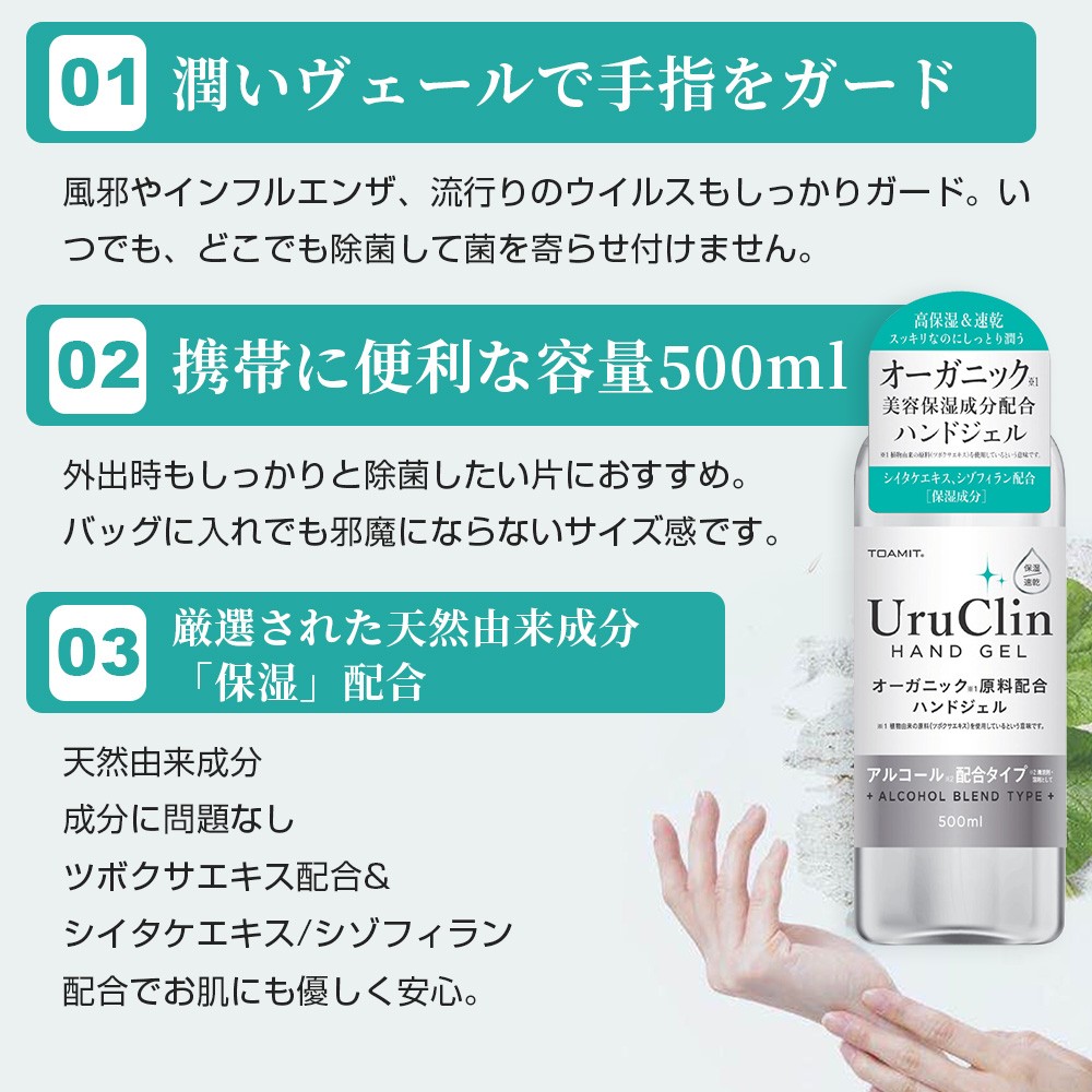 即納」UruClin アルコールハンドジェル 500ml 2本セット 在庫あり