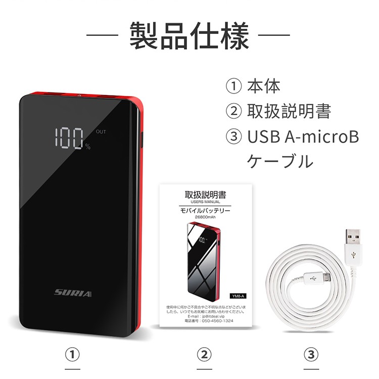 営業 大容量 急速充電 モバイルバッテリー 26800mAh LEDライト機能