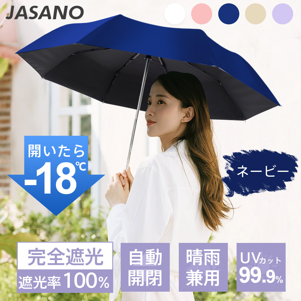 晴雨兼用 8本骨 日傘 100%完全遮光 350g 超軽量 レディース メンズ 