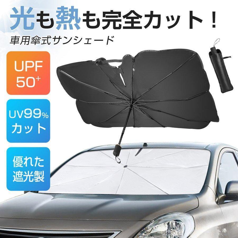 【新品】サンシェード 傘型 Sサイズ ディズニー 日よけ 収納袋 簡単設置 遮光 楽天市場】[最大P33倍] 柄が曲がる 10本骨 傘型サンシェード 収納袋