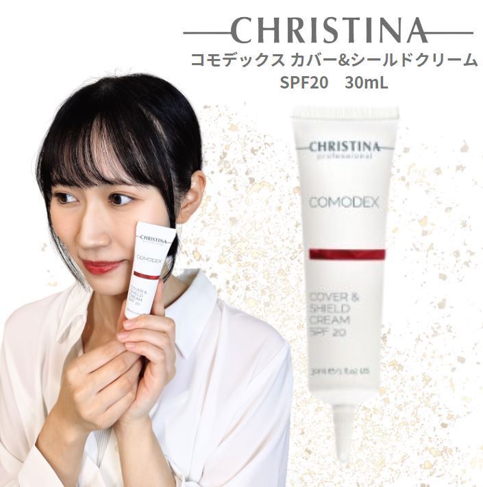 CHRISTINA (クリスティーナ) コモデックス カバー&シールド