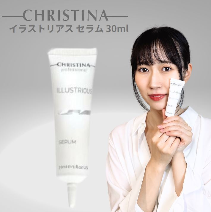 CHRISTINA (クリスティーナ) イラストリアス セラム 30ml