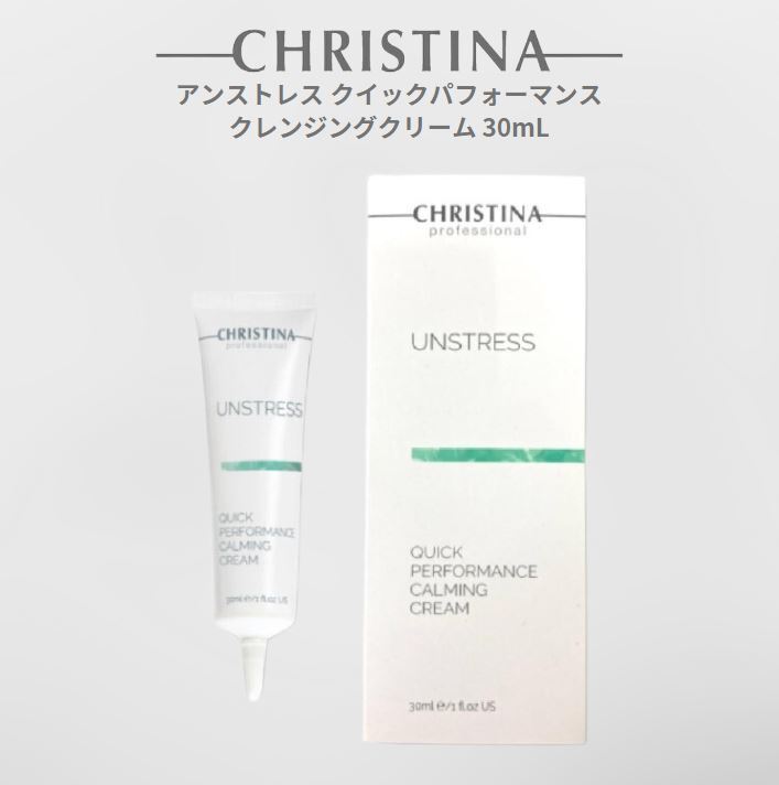 CHRISTINA (クリスティーナ) アンストレス クイック パフォーマンス 