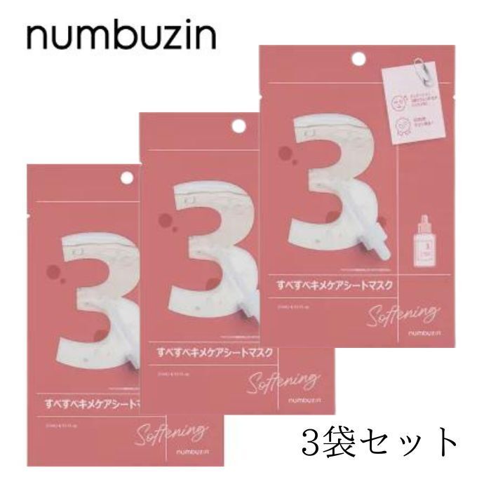 ナンバーズイン numbuzin 3番 すべすべキメケアシートマスク 1袋 ( 1枚