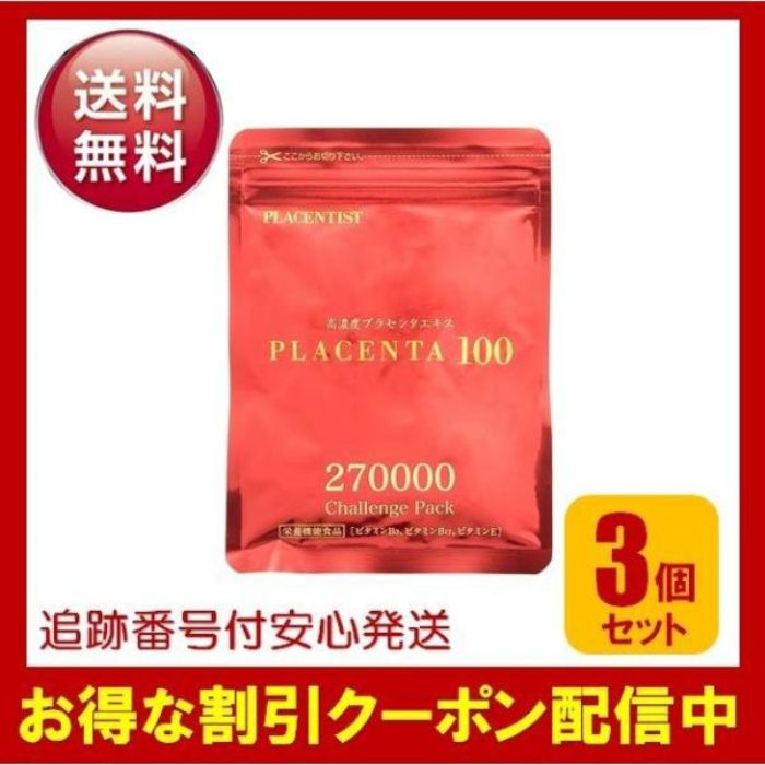 プラセンタ100 30粒 3袋セット 270000 チャレンジパック - プラセンタ