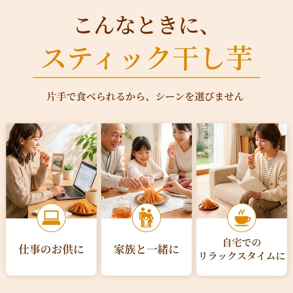 ご褒美干し芋