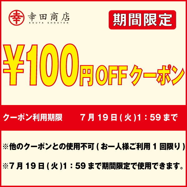 ほしいも屋の幸田商店の「大人気！茨城県産訳ありほしいも値引きクーポン」のクーポン