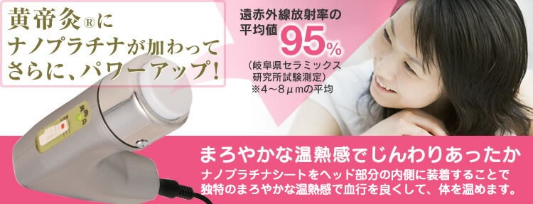 ナノプラチナシートを装着で、まろやかな温熱感でじんわりあったか