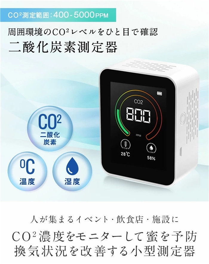 二酸化炭素濃度co2測定器 二酸化炭素計測器 二酸化炭素計 空気質検知器 