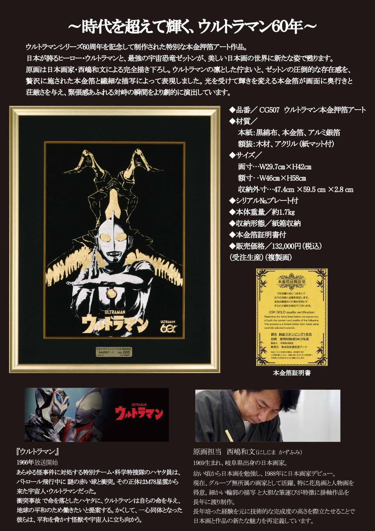 額 ウルトラマン本金箔押アート 西嶋和文