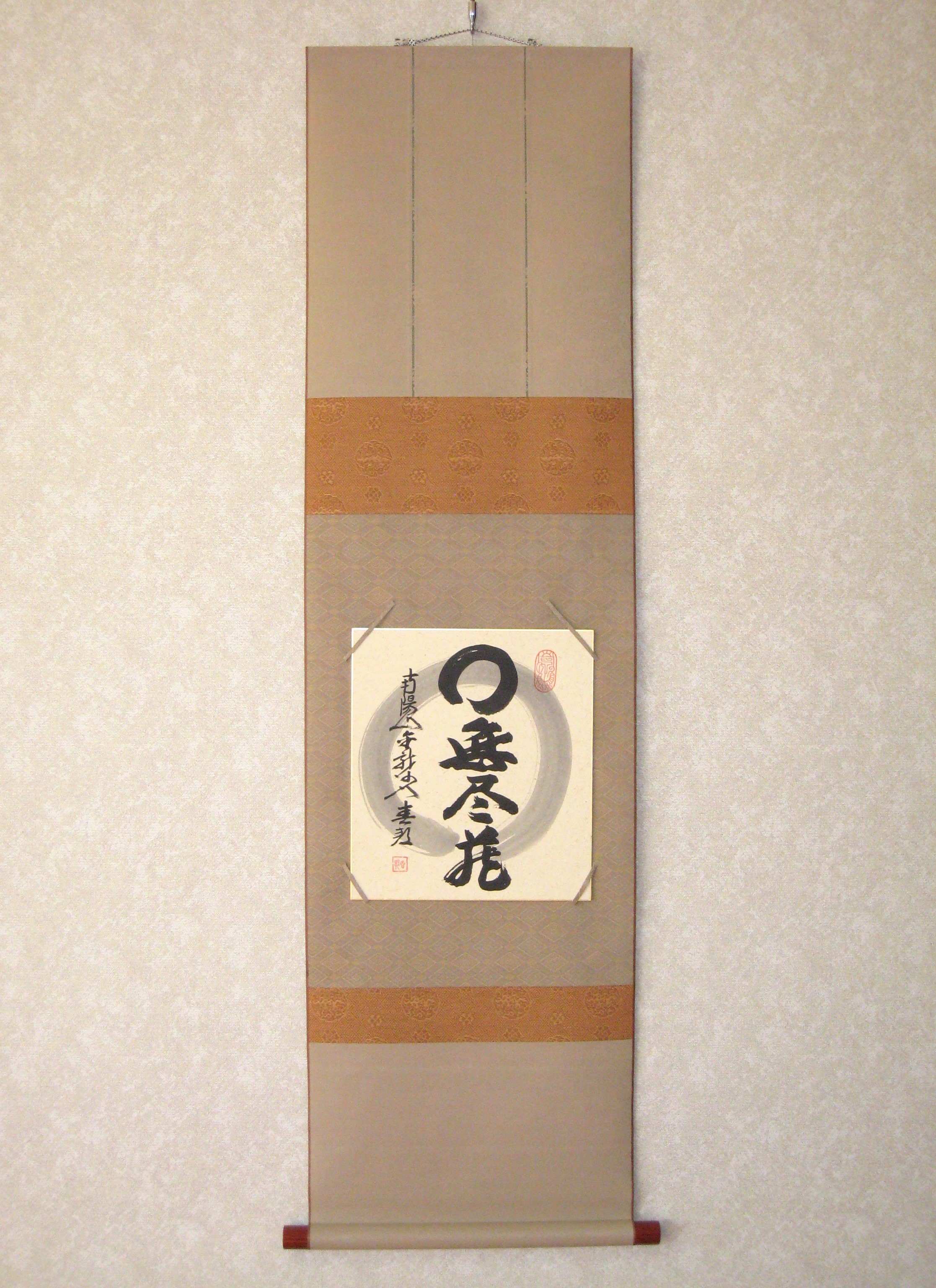 色紙【禅語】 円相 無尽蔵 南陽山金龍寺 稲葉春峰 (真筆・新品