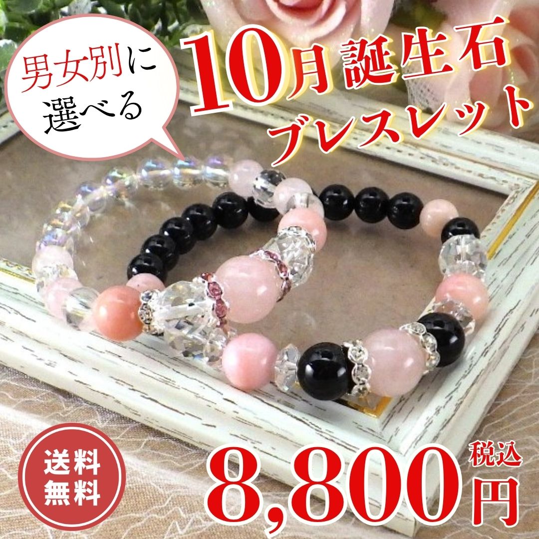 開運 誕生石 10月 誕生石ブレスレット 天然石 パワーストーン メンズ