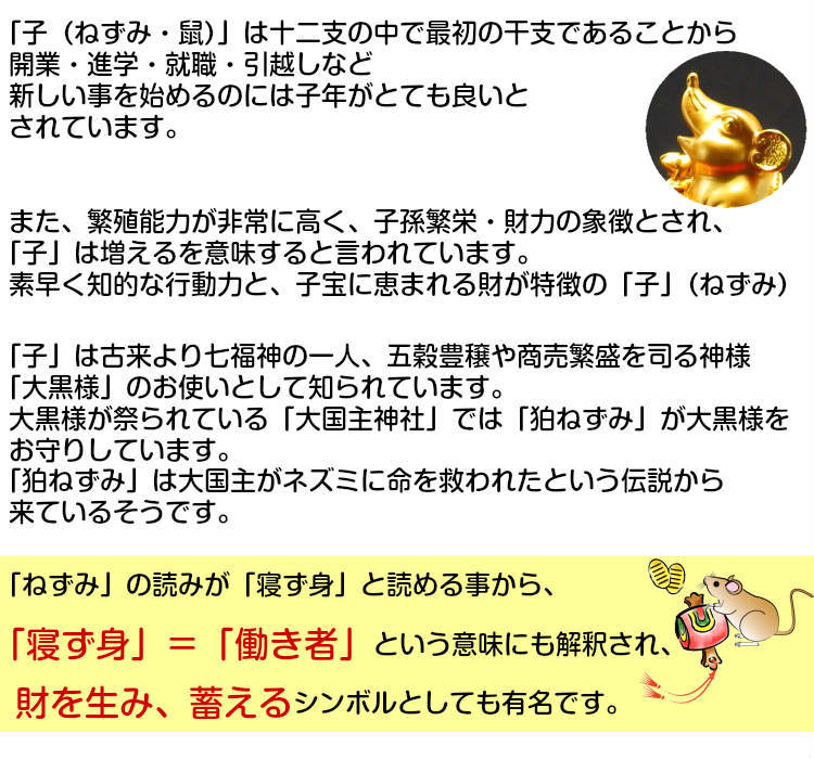 干支の置物 ネズミ ねずみ 置物 干支 風水 縁起物 金運アップ グッズ 開運グッズ 風水グッズ 2024 ( 開運祈願 金運祈願の子 ねずみ  フェルト付 人工水晶玉付 )