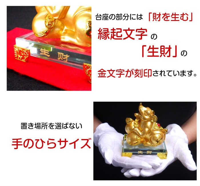 干支の置物 ネズミ ねずみ 置物 干支 風水 縁起物 金運アップ グッズ 開運グッズ 風水グッズ 2023 開運祈願 金運祈願の子 ねずみ  フェルト付 人工水晶玉付 :zht1910004:開運風水ドットコム ヤフー店 通販 