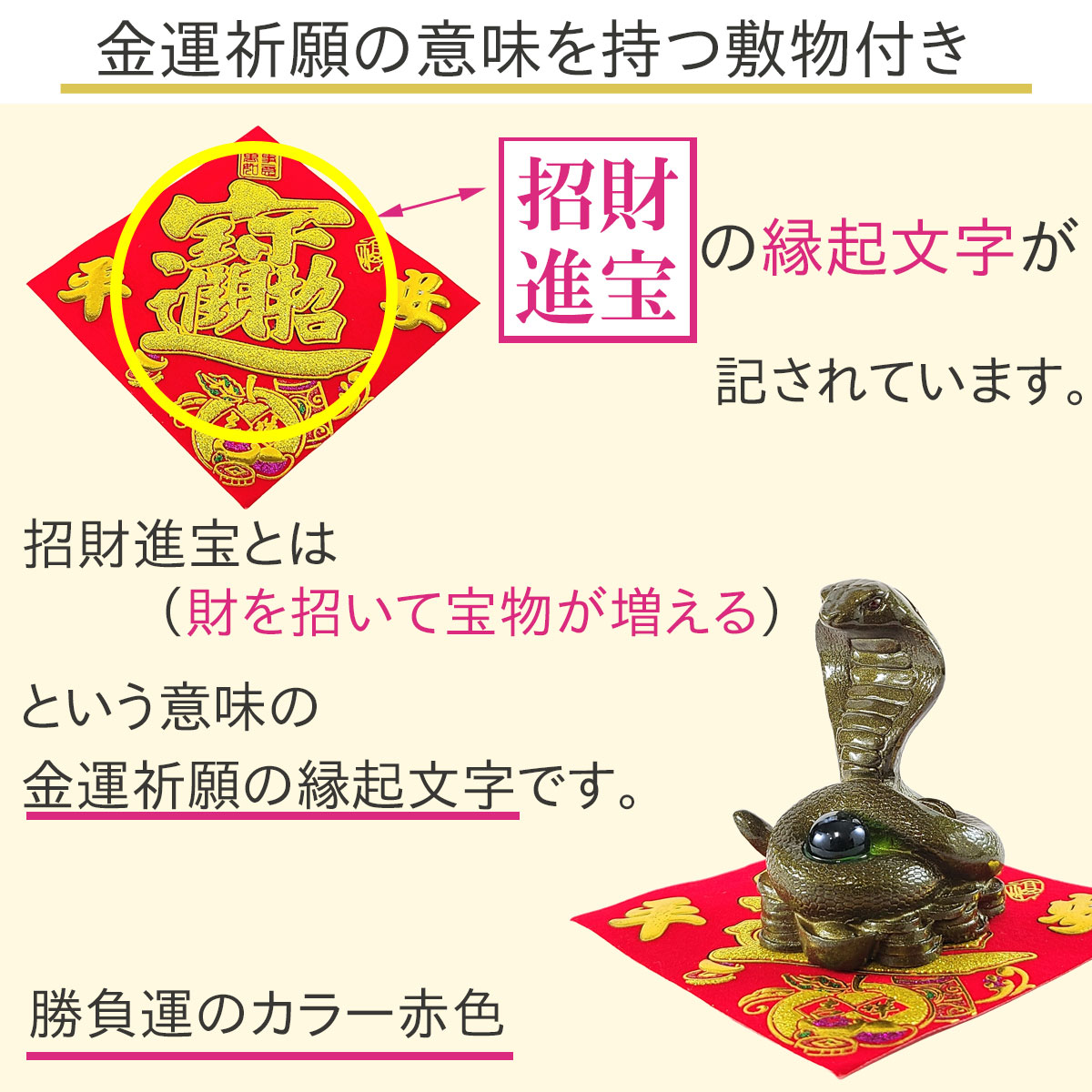 開運 蛇の置物 干支の置物 巳 ヘビ へび 置物 干支 風水 縁起物 金運
