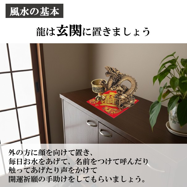 開運 龍の置物 風水 龍 玄関 金 グッズ 玄関 四本爪 金龍 水杯 福袋