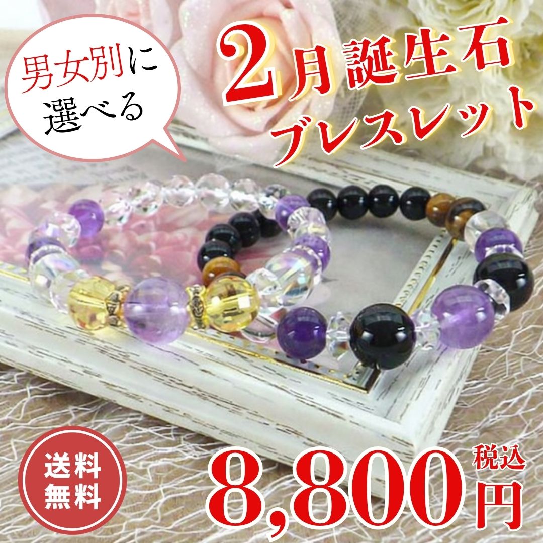 開運 誕生石ブレスレット 天然石 パワーストーン メンズ レディース
