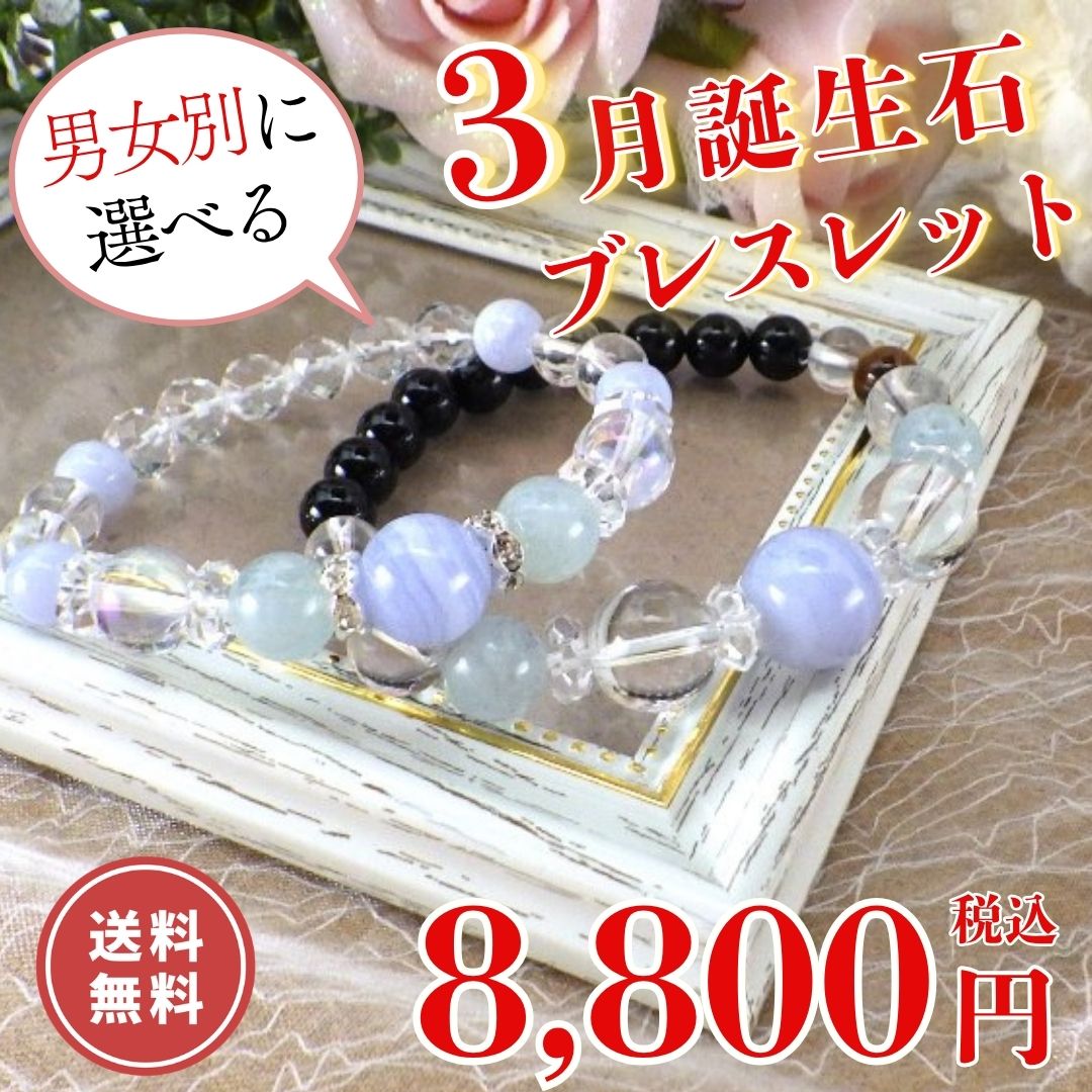 開運 誕生石 3月 誕生石ブレスレット 天然石 パワーストーン メンズ
