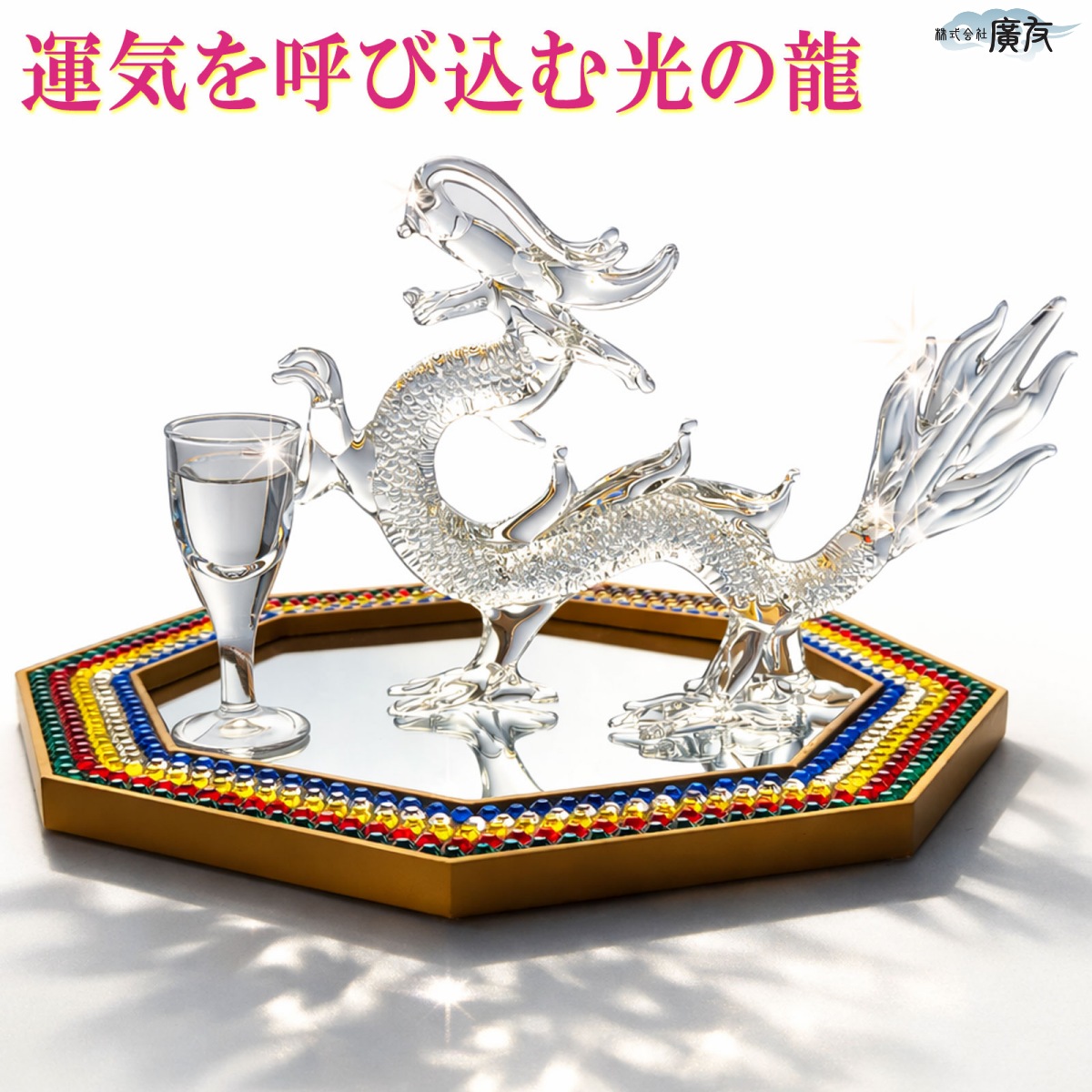 【龍風】美術品　ガラス製　魚　置物 開運 龍の置物 ガラス 玄関 干支 辰 竜 置物 風水 四本爪 金運アップ