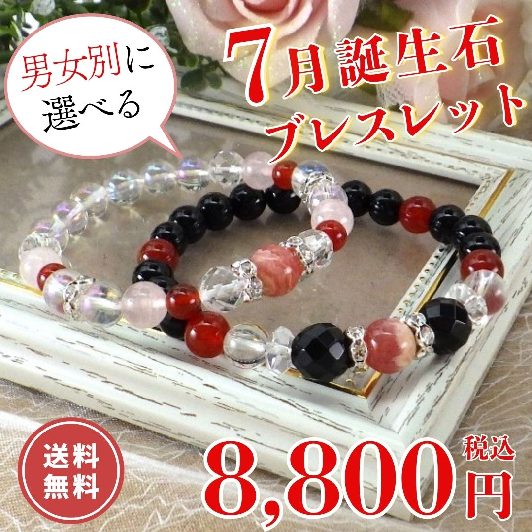 開運 誕生石 7月 誕生石ブレスレット 天然石 パワーストーン メンズ