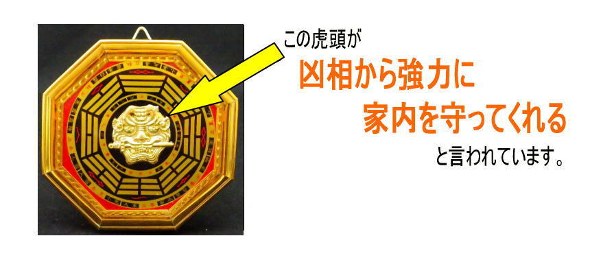 開運 八卦 風水 魔除けグッズ 玄関 厄除けグッズ 八角形 置物